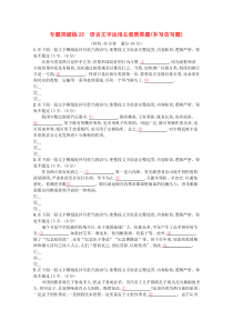 2020高考语文二轮复习 专题突破练25 语言文字运用主观简答题（补写仿写题）（含解析）