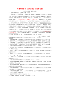 2020高考语文二轮复习 专题突破练13 文言文阅读（文言断句题）（含解析）