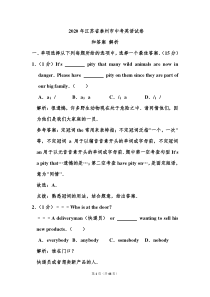 2020年江苏省泰州市中考英语试卷和答案解析