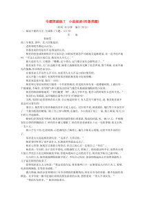 2020高考语文二轮复习 专题突破练7 小说阅读（形象类题）（含解析）