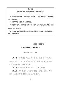 广东省工商行政管理局有限责任公司范本.doc