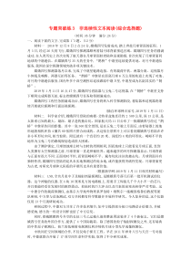 2020高考语文二轮复习 专题突破练3 非连续性文本阅读（综合选择题）（含解析）