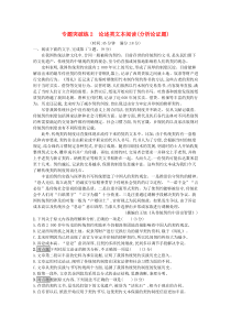 2020高考语文二轮复习 专题突破练2 论述类文本阅读（分析论证题）（含解析）