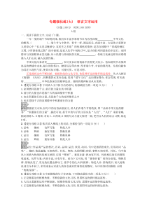 2020高考语文二轮复习 专题强化练（七）语言文字运用（含解析）