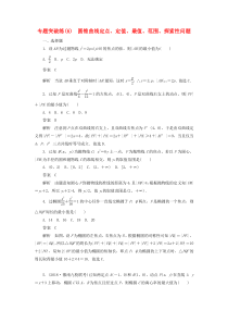 2020高考数学刷题首选卷 专题突破练（6）圆锥曲线定点、定值、最值、范围、探索性问题 文（含解析）