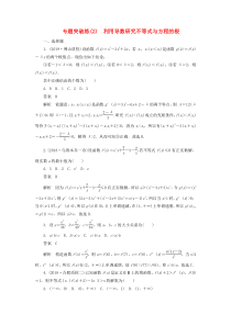 2020高考数学刷题首选卷 专题突破练（2）利用导数研究不等式与方程的根（理）（含解析）