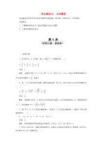 2020高考数学刷题首选卷 考点测试61 几何概型（理）（含解析）