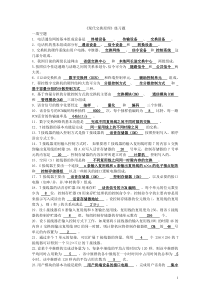 《现代交换原理》练习题参考答案