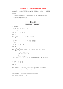 2020高考数学刷题首选卷 考点测试17 定积分与微积分基本定理 理（含解析）