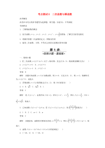 2020高考数学刷题首选卷 考点测试8 二次函数与幂函数 理（含解析）