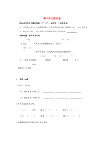 2020春五年级语文下册 第八单元测试卷 新人教版