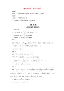 2020高考数学刷题首选卷 第五章 不等式、推理与证明、算法初步与复数 考点测试35 基本不等式 文