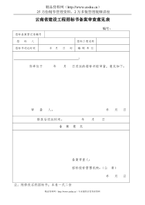 招标书备案登记申请表