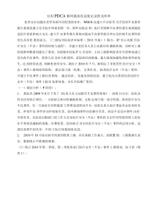 应用PDCA提高医疗安全不良事件的上报率