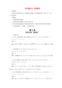 2020高考数学刷题首选卷 第四章 数列 考点测试30 等差数列 理（含解析）