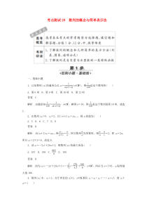 2020高考数学刷题首选卷 第四章 数列 考点测试29 数列的概念与简单表示法 理（含解析）