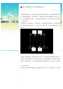 数字图像处理中常用的插值方法