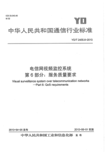 YD∕T 2455.6-2013 电信网视频监控系统 第6部分服务质量要求