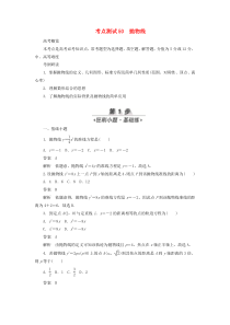 2020高考数学刷题首选卷 第七章 平面解析几何 考点测试50 抛物线 文（含解析）