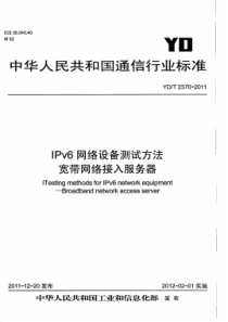 YD∕T 2370-2011 IPv6网络设备测试方法宽带网络接入服务器