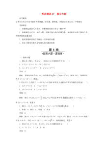 2020高考数学刷题首选卷 第七章 平面解析几何 考点测试47 圆与方程 文（含解析）