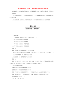 2020高考数学刷题首选卷 第六章 立体几何 考点测试46 直线、平面垂直的判定及其性质 理（含解析