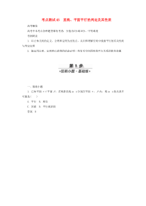 2020高考数学刷题首选卷 第六章 立体几何 考点测试45 直线、平面平行的判定及其性质 理（含解析