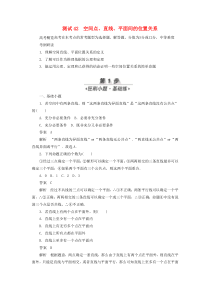 2020高考数学刷题首选卷 第六章 立体几何 考点测试42 空间点、直线、平面间的位置关系 文（含解