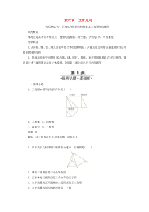 2020高考数学刷题首选卷 第六章 立体几何 考点测试40 空间几何体的结构特征及三视图和直观图 文