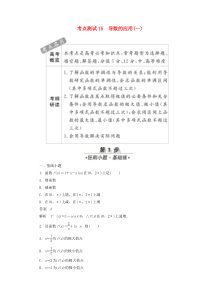 2020高考数学刷题首选卷 第二章 函数、导数及其应用 考点测试15 导数的应用（一） 文（含解析）