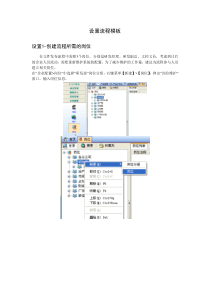 设置流程模板