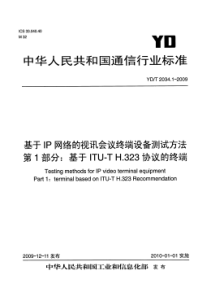 YDT 2034.1-2009 基于IP网络的视讯会议终端设备测试方法 第1部分基于ITU-T H.