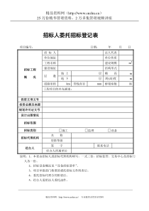 招标人委托招标登记表 表1-2