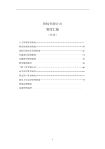 招标代理公司完整制度汇编(最新范本)