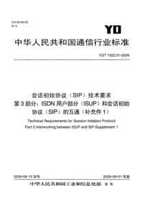 YDT 1522.31-2009 会话初始协议(SIP)技术要求 第3部分ISDN用户部分