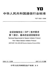 YDT 1522.1-2006 会话初始协议(SIP)技术要求 第1部分基本的会话初始协议