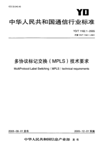 YDT 1162.1-2005 多协议标记交换(MPLS)技术要求