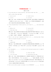 （江苏专用）备战2020年高考英语复习 单项填空综合练（一）