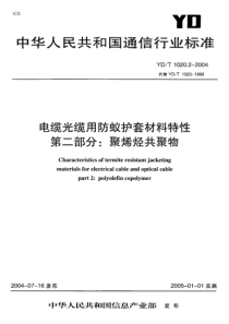 YD-T 1020.2-2004 电缆光缆用防蚁护套材料特性 第二部分聚烯烃共聚物