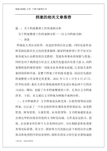 档案的相关文章推荐