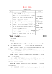 （江苏专用）2021版新高考英语一轮复习 板块2 需要“变形”的名词、数词、形容词和副词 第3讲 构