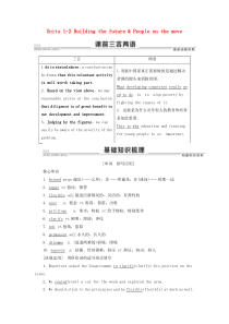 （江苏专用）2021版新高考英语一轮复习 Units 1-2 Building the future