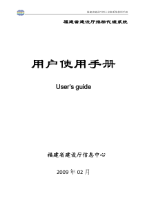 招标代理系统用户手册(主管部门)