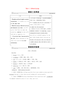 （江苏专用）2021版新高考英语一轮复习 Unit 1 Advertising教学案 牛津译林版必修