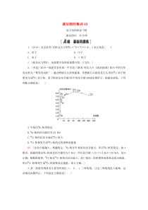 （江苏专用）2021版高考物理一轮复习 课后限时集训43 原子结构和原子核