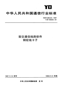 ydt 206.20-1997 架空通信线路铁件 钢绞线卡子