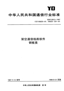 ydt 206.3-1997 架空通信线路铁件 钢板类