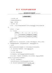 （江苏专用）2021版高考物理一轮复习 第12章 热学 第3节 热力学定律与能量守恒定律教案