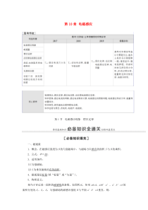 （江苏专用）2021版高考物理一轮复习 第10章 电磁感应 第1节 电磁感应现象 楞次定律教案