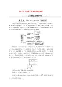 （江苏专用）2021版高考物理一轮复习 第9章 磁场 第3节 带电粒子在复合场中的运动教案